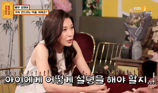 성현아 악플 (사진=KBS Joy '무엇이든 물어보살' 방송화면 캡처)